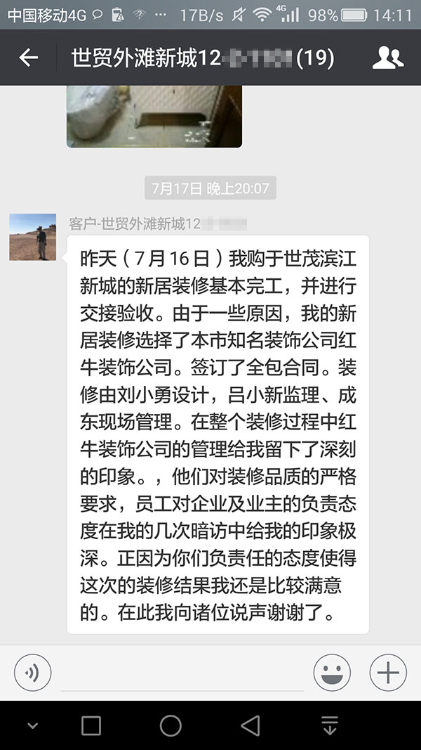 南京世茂外滩新城装修业主:他们对装修品质的严格要求,员工对企业及业主的负责态度在我的几次暗访中给我的印象极深 南京世茂外滩新城装修业主:他们对装修品质的严格要求,员工对企业及业主的负责态度在我的几次暗访中给我的印象极深