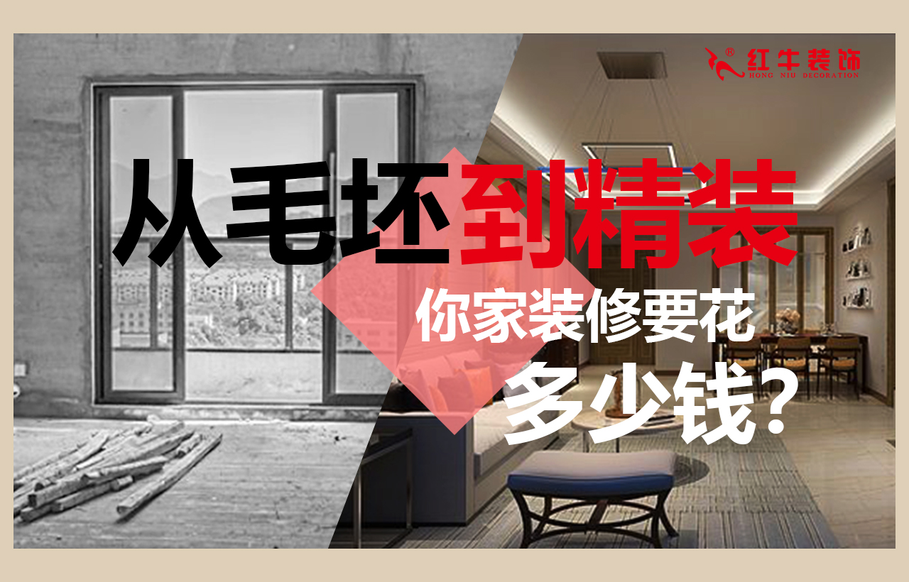 从毛坯房到精装,你家装修要花多少钱? 领航国际 1
