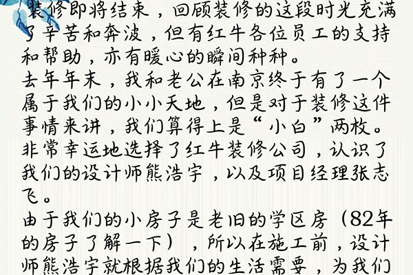 南京82年老旧学区房装修业主贺女士：领航国际公司是一个非常专业并且对客户负责任的装修公司