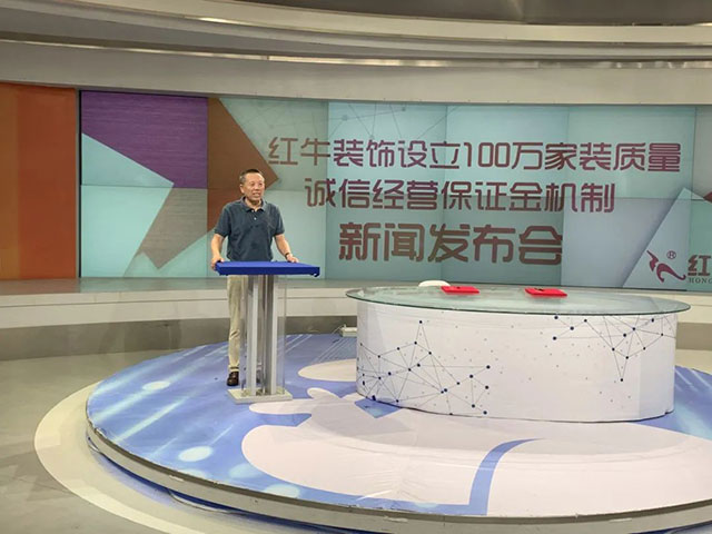 640“领航国际设立100万家装质量诚信经营保证金机制”新闻发布会圆满举行02