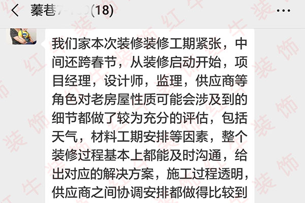 南京蓁巷装修业主：整个装修过程基本上都能及时沟通，给出对应的领航国际设计，施工过程透明
