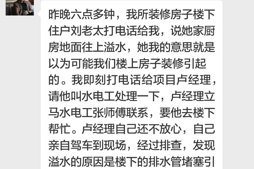 南京琥珀巷装修客户：为项目经理卢经理的行为点赞，无论什么情况，把业主的需求放在第一位，想业主所想，急业主所急！