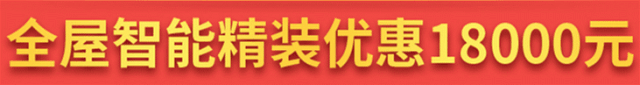 别等618了,本周末就能锁定装修优惠! 别等618了,本周末就能锁定装修优惠!