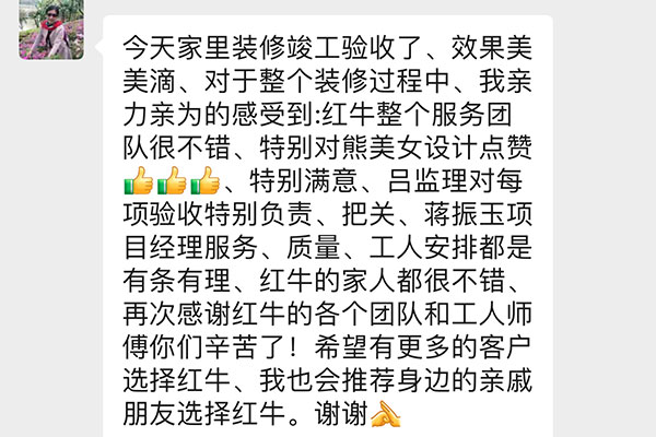南京海德卫城装修业主：领航国际整个服务团队很不错
