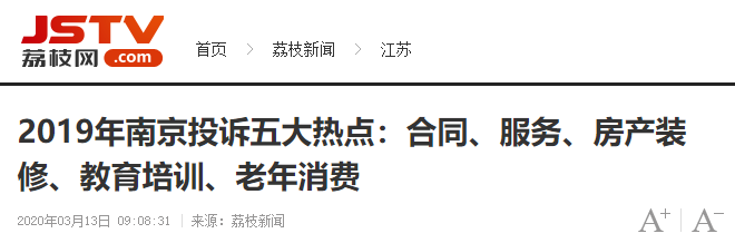 “装修问题”成2019年投诉热点问题! “装修问题”成2019年投诉热点问题!