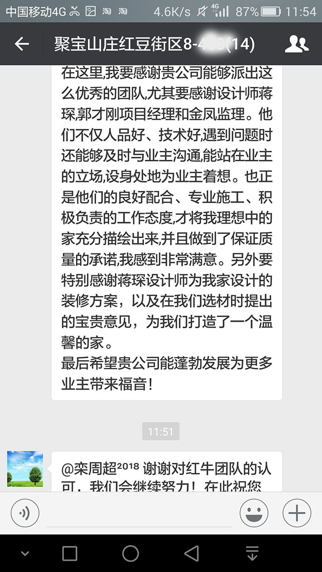 南京聚宝山庄红豆街区装修客户:整个团队做事认真仔细,认真负责有耐心,为我们业主省了不少心 南京聚宝山庄红豆街区装修客户:整个团队做事认真仔细,认真负责有耐心,为我们业主省了不少心