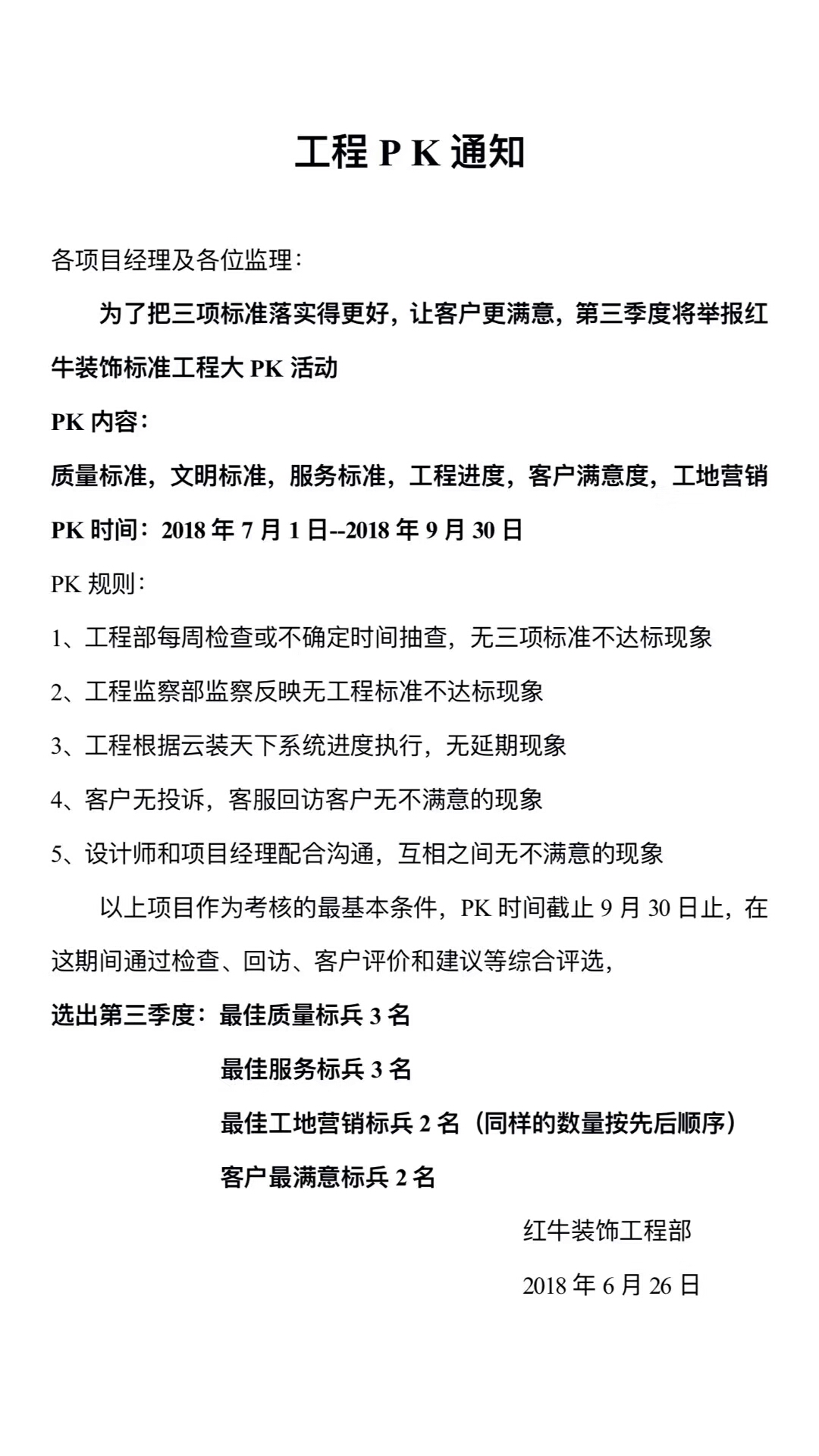 【领航国际】标准工程大PK 【领航国际】标准工程大PK