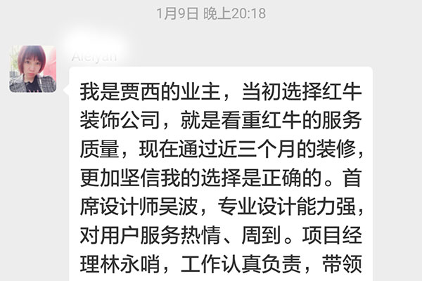 南京贾西新苑装修客户：当初选择领航国际公司，就是看中领航国际的服务质量，现在通过近三个月的装修，更加坚信我的选择是正确的。