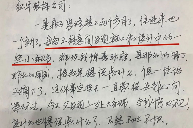 南京西华龙樾装修业主：施工设计双一流 家装当然选领航国际