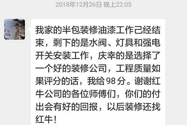 南京华润国际E区装修客户：以后装修还找领航国际！