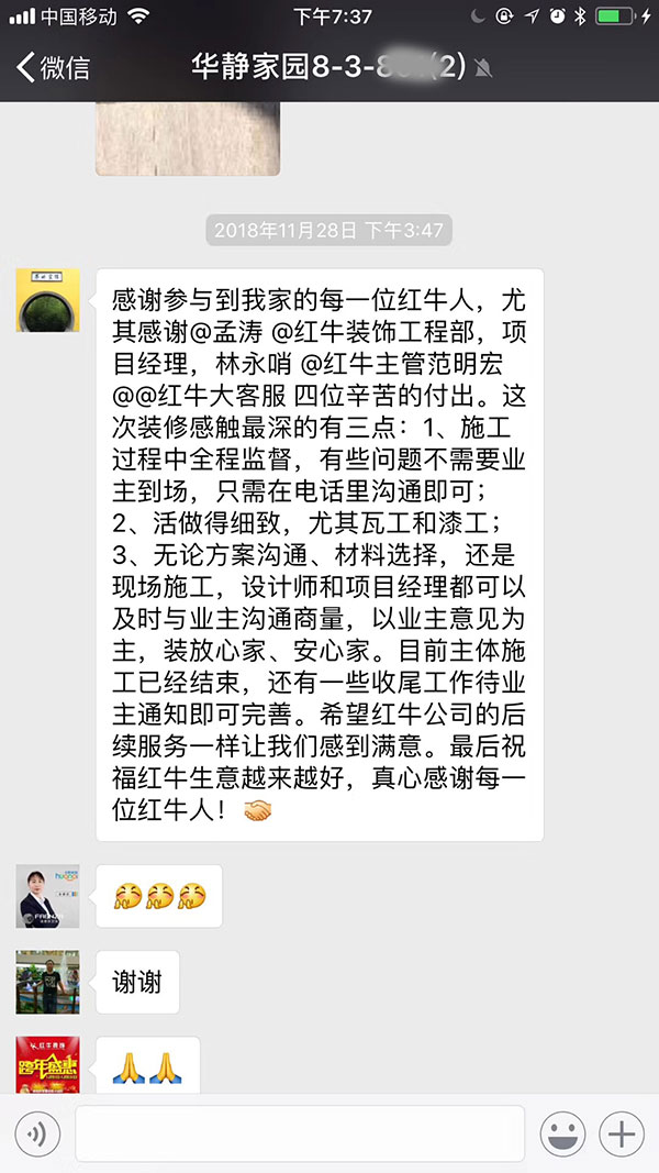 南京华静家园装修业主:无论方案沟通、材料选择,还是现场施工,设计师和项目经理都可以及时与业主沟通商量 南京华静家园装修业主:无论方案沟通、材料选择,还是现场施工,设计师和项目经理都可以及时与业主沟通商量