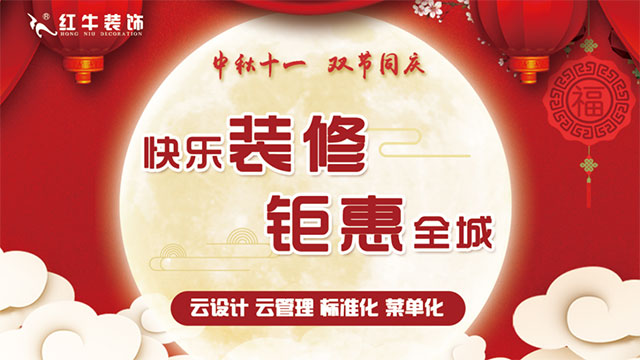 钜惠全城 | 中秋十一 双节同庆 钜惠全城 | 中秋十一 双节同庆