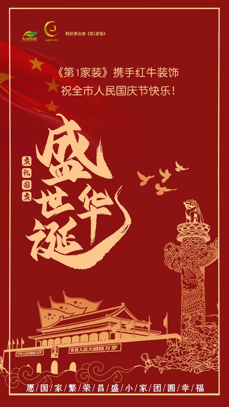 南京电视台《第1家装》携手领航国际祝全市人民国庆节快乐! 南京电视台《第1家装》携手领航国际祝全市人民国庆节快乐!