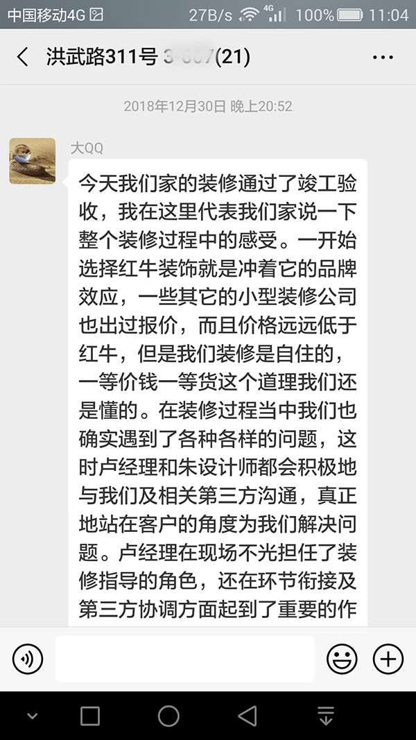 南京洪武路311号装修业主:看到最后的装修效果,我们不禁庆幸选择了领航国际,选对了领航国际。 南京洪武路311号装修业主:看到最后的装修效果,我们不禁庆幸选择了领航国际,选对了领航国际。
