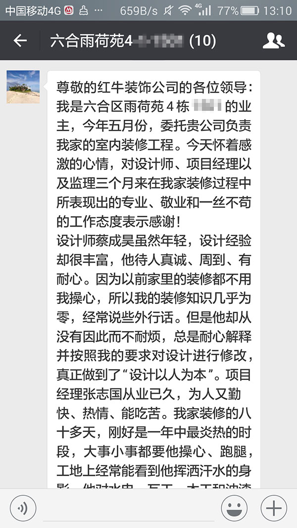 南京六合雨荷苑装修业主陈女士:三个月的相处,虽然短暂却很愉快。谢谢你们的付出,感谢优秀的团队! 南京六合雨荷苑装修业主陈女士:三个月的相处,虽然短暂却很愉快。谢谢你们的付出,感谢优秀的团队!