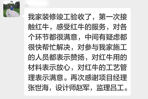 南京双桥新村装修业主潘先生：第一次接触领航国际，感受领航国际的服务，对各个环节都很满意
