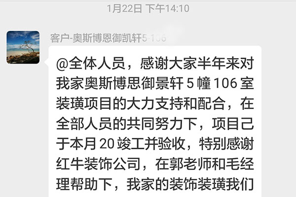 南京奥斯博恩御景轩装修客户：特别感谢领航国际公司，在郭老师和毛经理帮助下，我家的装饰装潢我们很满意