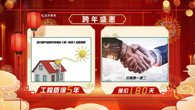 【640x360】12工程质保5年,保价180天