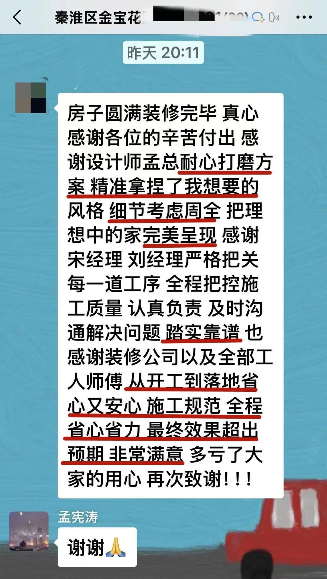 装修完工后,业主发来“超长”好评,看完…… 装修完工后,业主发来“超长”好评,看完……