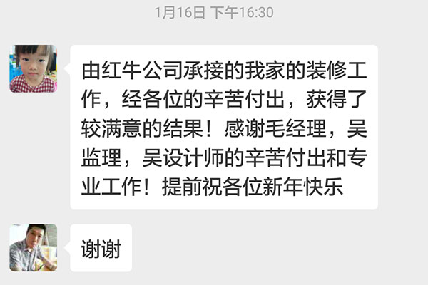 南京翠岛花城荷田苑装修客户：由领航国际公司承接的我家的装修工作，经各位的辛苦付出，获得了较满意的结果！
