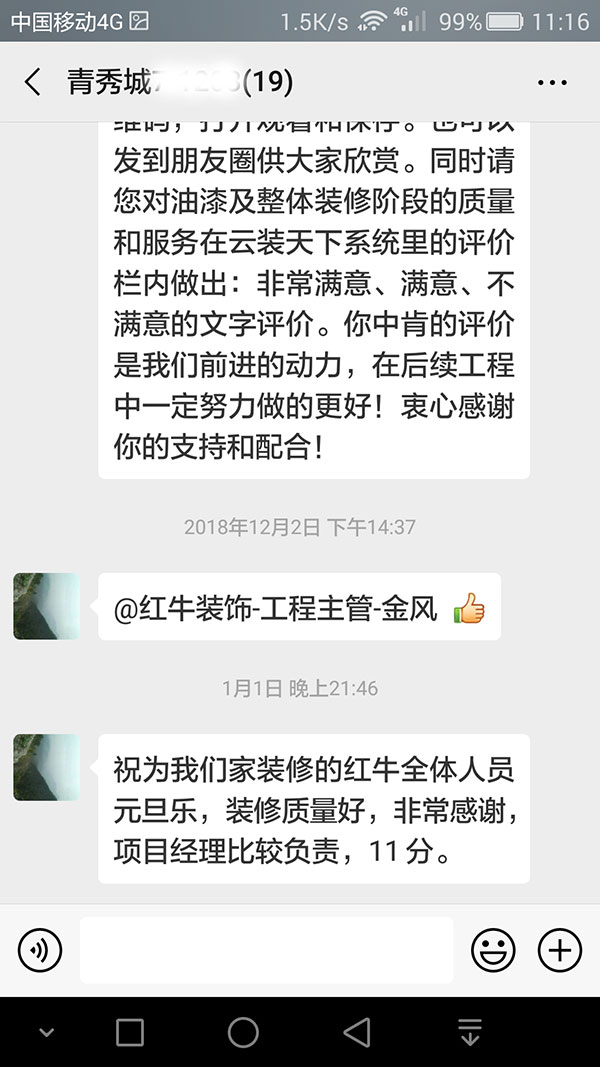 南京荣盛花语城装修客户:工程质量好,服务态度好,团队协作能力强 南京荣盛花语城装修客户:工程质量好,服务态度好,团队协作能力强