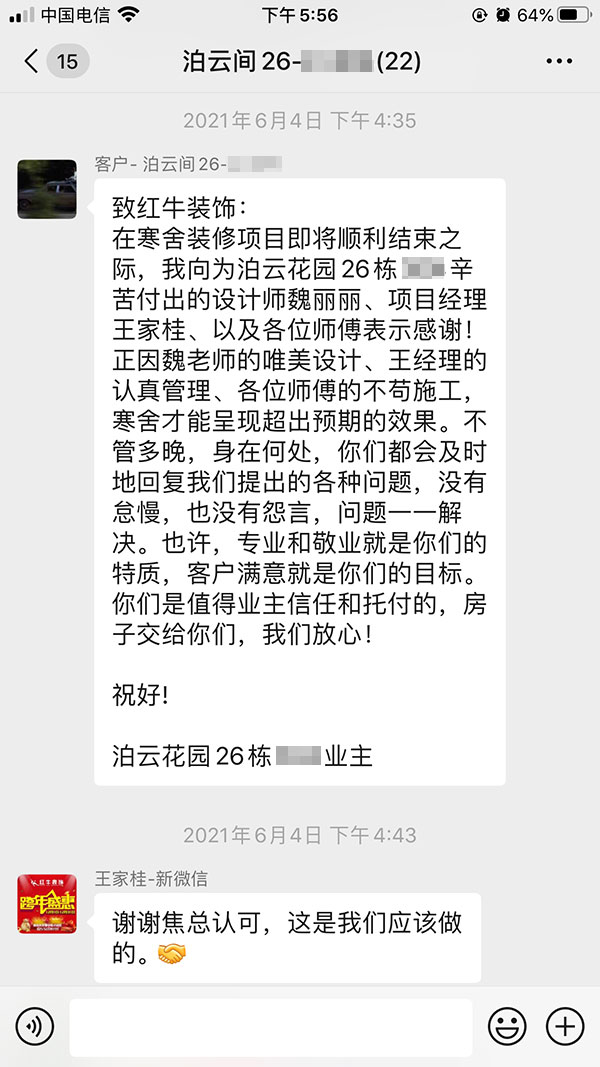 南京北江豪庭装修业主:领航国际公司是一个可信赖的家装公司 南京北江豪庭装修业主:领航国际公司是一个可信赖的家装公司