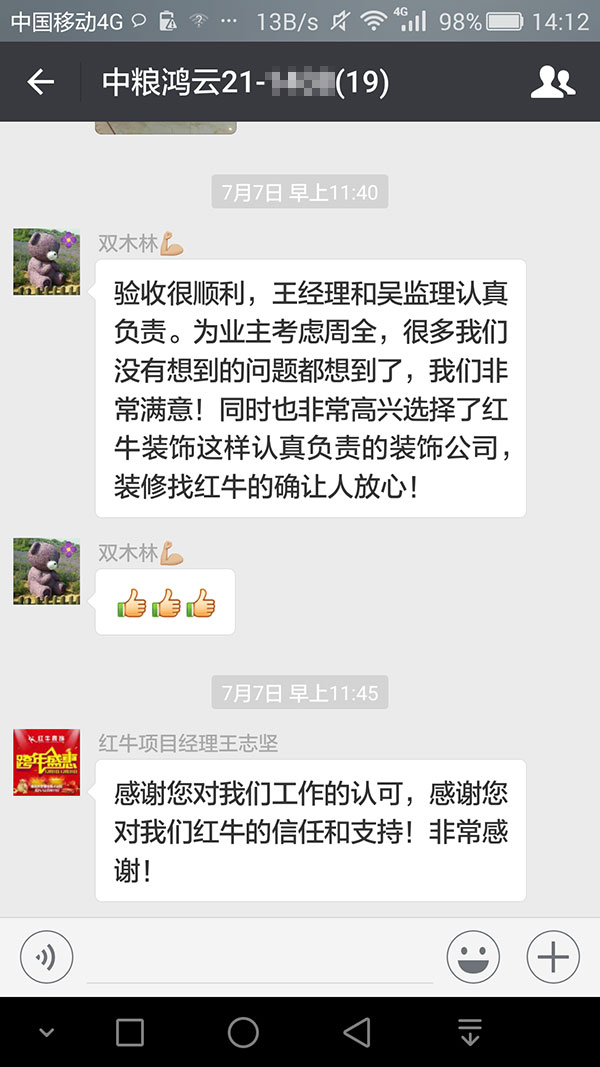 南京中粮鸿云装修业主:为业主考虑周全,很多我们没有想到的问题都想到了,我们非常满意! 南京中粮鸿云装修业主:为业主考虑周全,很多我们没有想到的问题都想到了,我们非常满意!
