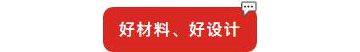 别等618了,本周末就能锁定装修优惠! 别等618了,本周末就能锁定装修优惠!
