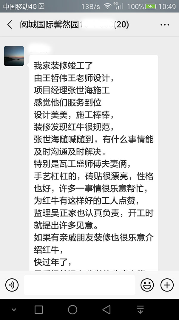 南京阅城国际馨然园装修客户:服务到位,设计美美,施工棒棒 南京阅城国际馨然园装修客户:服务到位,设计美美,施工棒棒