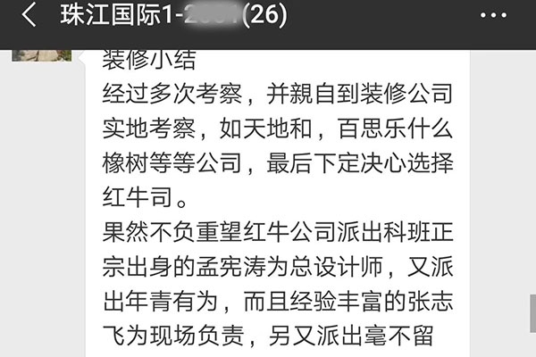 南京珠江国际装修业主：感谢领航国际公司有这么一支让人放心，满意的装修队伍。