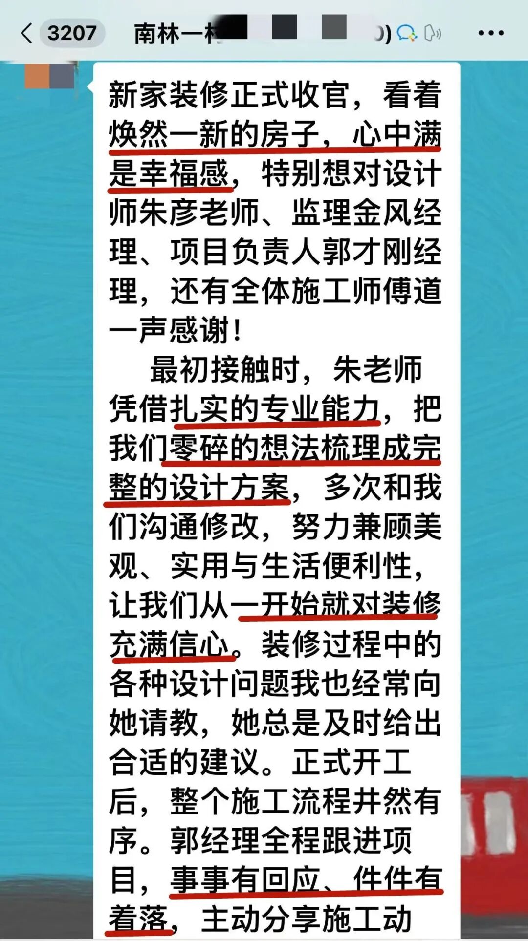 装修完工后,业主发来“超长”好评,看完…… 装修完工后,业主发来“超长”好评,看完……