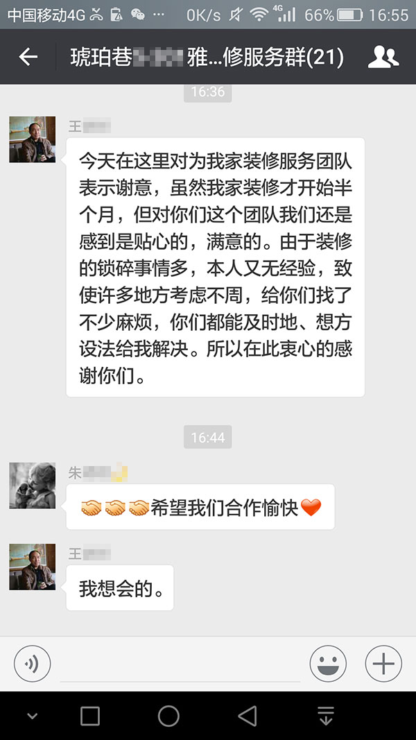 南京琥珀巷装修业主王先生:对你们这个团队我们感到是贴心的,满意的。 南京琥珀巷装修业主王先生:对你们这个团队我们感到是贴心的,满意的。