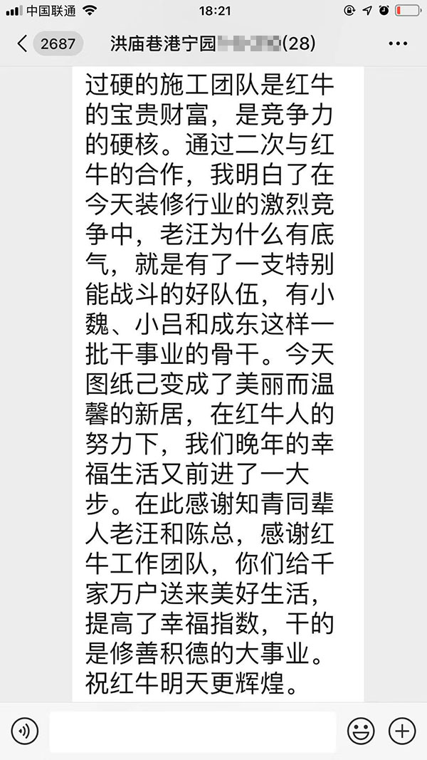 南京洪庙巷港宁园装修业主彭先生致老汪、陈总一封信：优秀的设计师和监理再加上过硬的施工团队是领航国际的宝贵财富