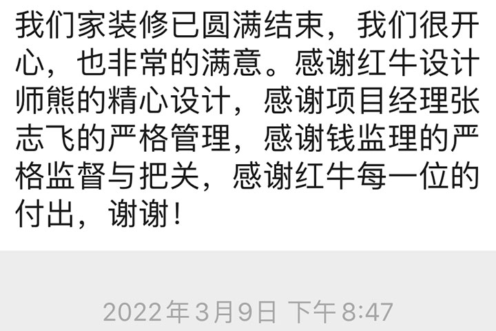 南京国华大厦装修业主：感谢领航国际每一位的付出