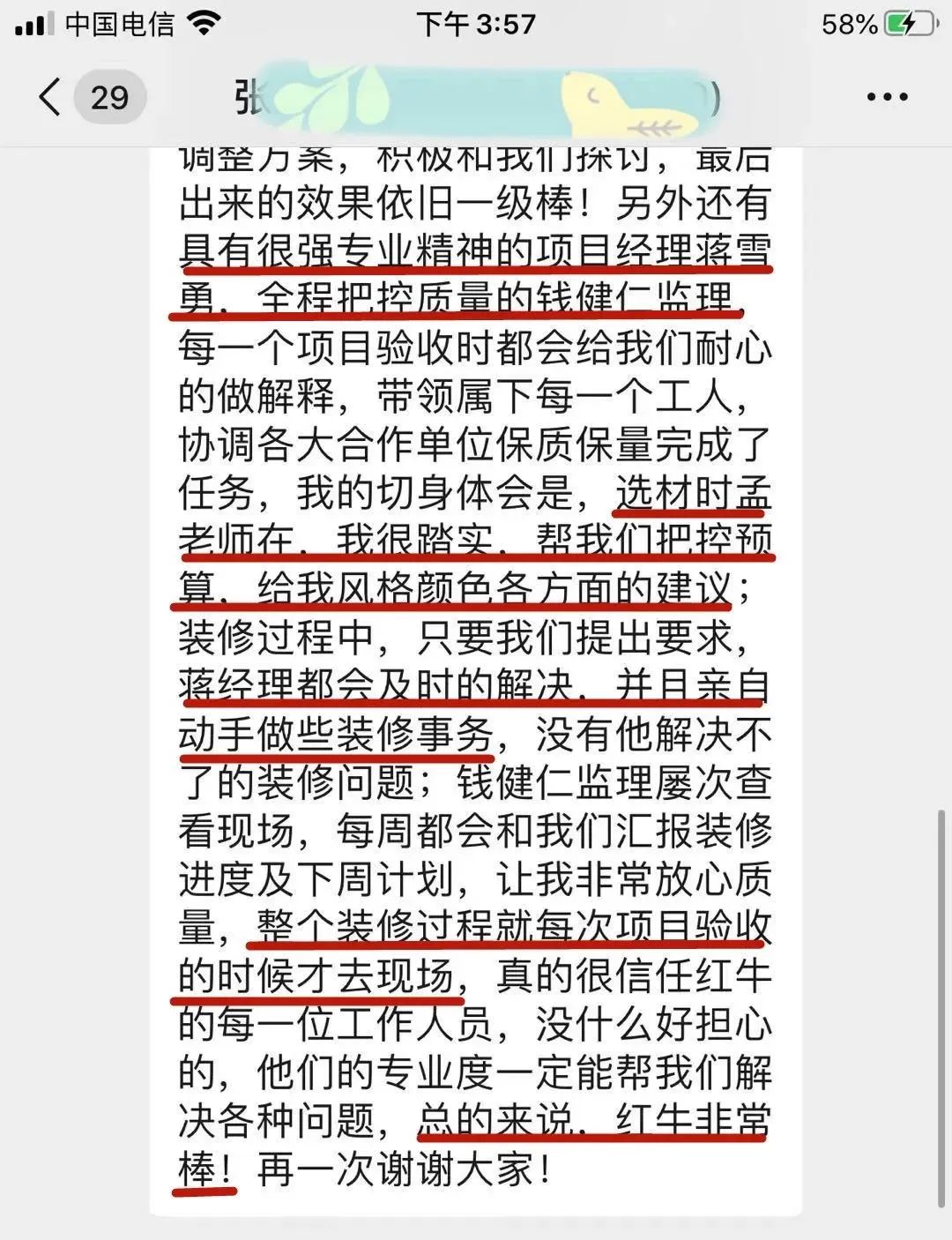 【口碑的力量】房子装修得好不好,客户说了算! 【口碑的力量】房子装修得好不好,客户说了算!