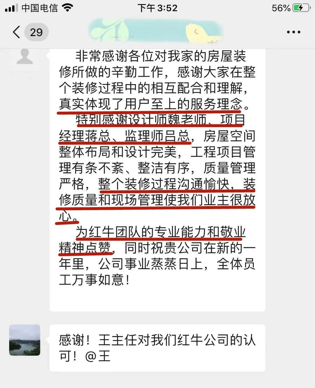 【口碑的力量】房子装修得好不好,客户说了算! 【口碑的力量】房子装修得好不好,客户说了算!