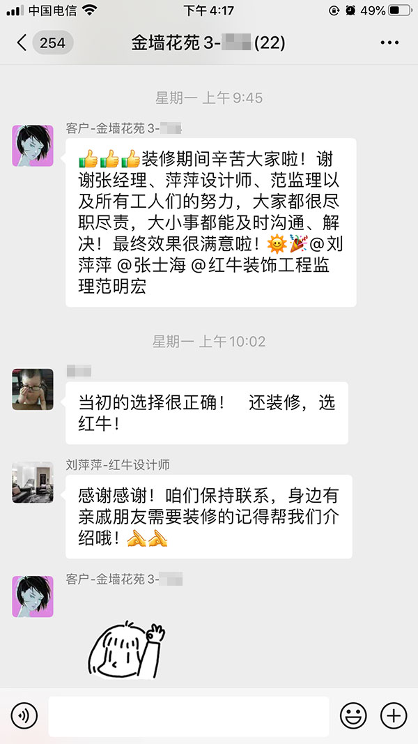 南京金墙花苑装修业主:大家都很尽职尽责,大小事都能及时沟通、解决! 南京金墙花苑装修业主:大家都很尽职尽责,大小事都能及时沟通、解决!