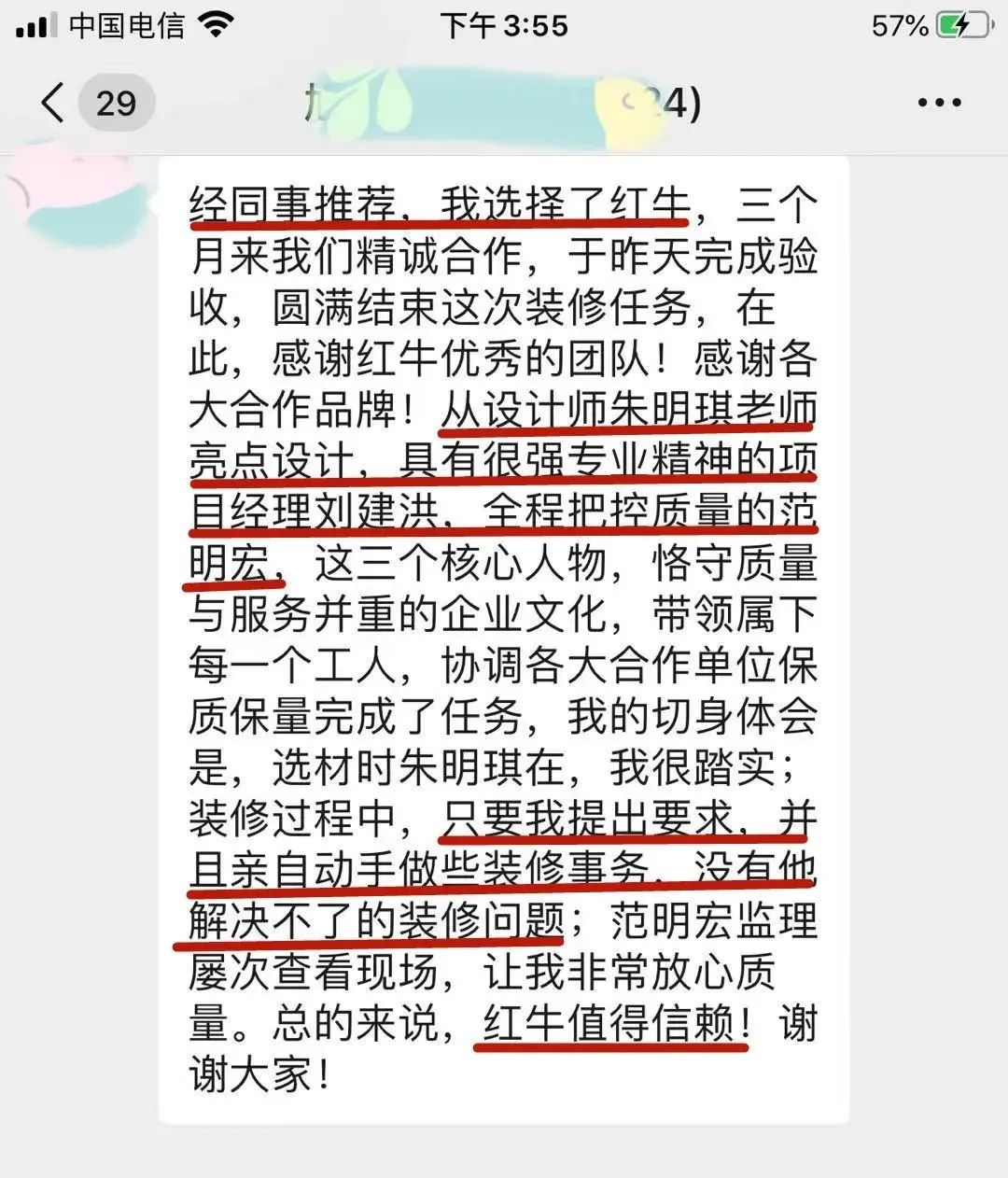 【口碑的力量】房子装修得好不好,客户说了算! 【口碑的力量】房子装修得好不好,客户说了算!