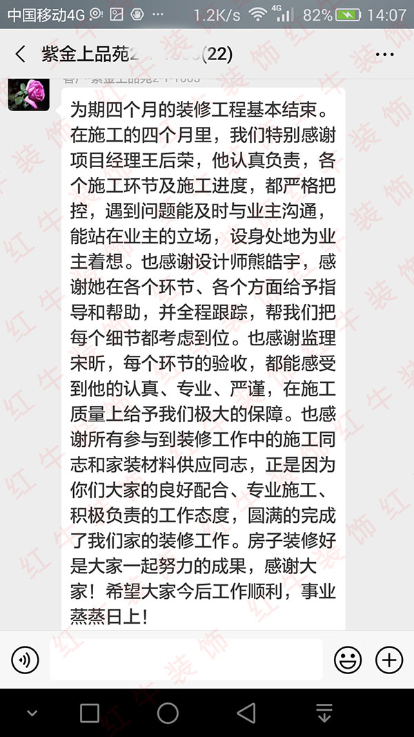 南京紫金上品苑装修业主:正是因为你们大家的良好配合、专业施工、积极负责的工作态度,圆满地完成了我们家的装修工作 南京紫金上品苑装修业主:正是因为你们大家的良好配合、专业施工、积极负责的工作态度,圆满地完成了我们家的装修工作