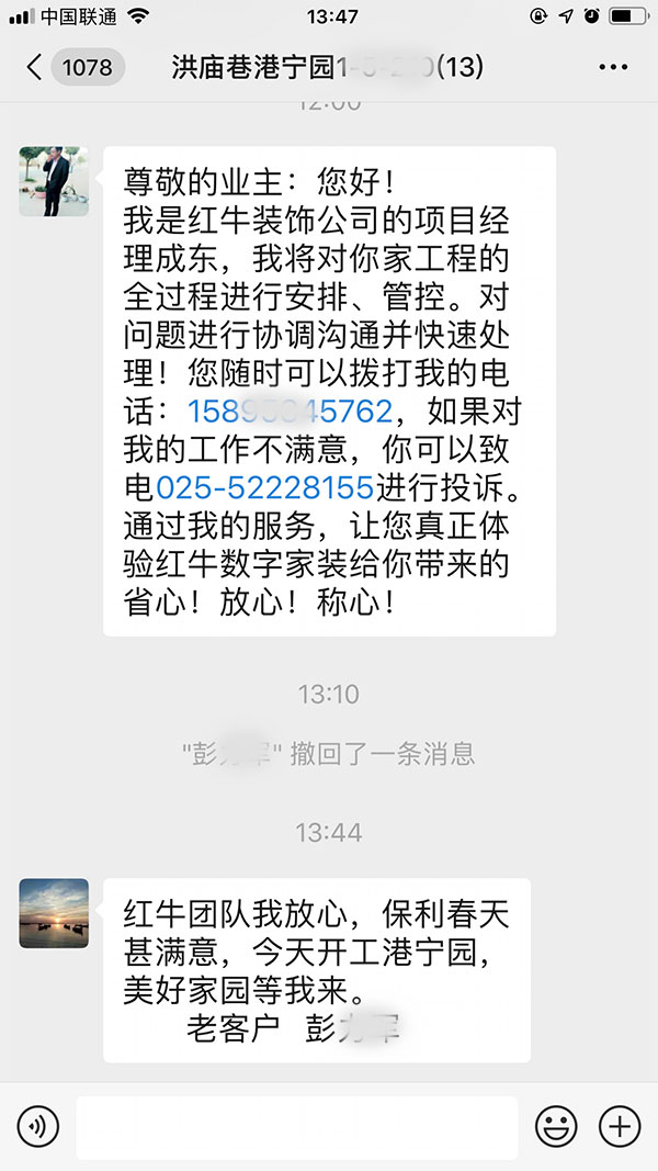 南京洪庙巷港宁园装修业主彭先生：施工人员素质不错，质量和工艺好，期待着第三次合作！