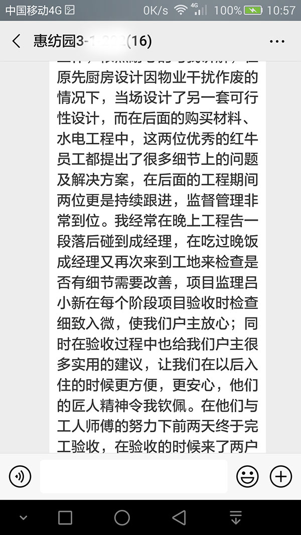 南京惠纺园装修客户:感谢领航国际公司给予我家精良的装修服务 南京惠纺园装修客户:感谢领航国际公司给予我家精良的装修服务