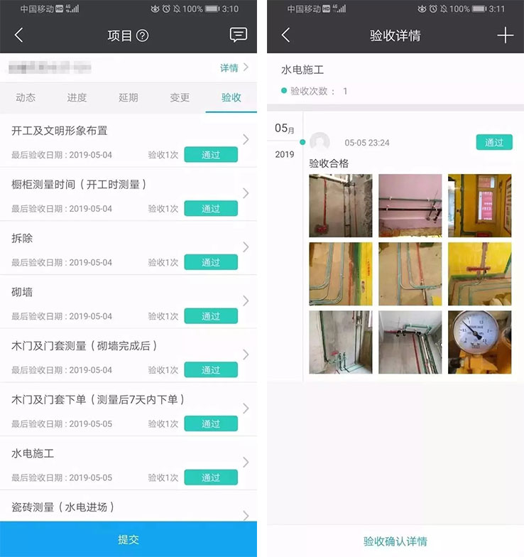 品质管理|全屋智能定制精装云系统 品质管理|全屋智能定制精装云系统