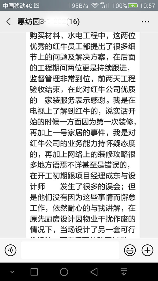 南京惠纺园装修客户:感谢领航国际公司给予我家精良的装修服务 南京惠纺园装修客户:感谢领航国际公司给予我家精良的装修服务