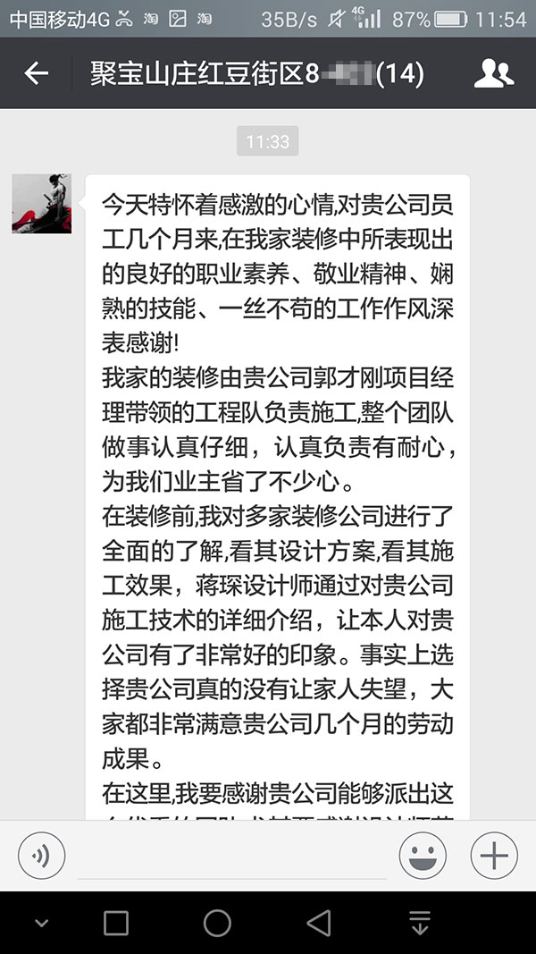 南京聚宝山庄红豆街区装修业主栾先生:整个团队做事认真仔细,认真负责有耐心,为我们业主省了不少心。 南京聚宝山庄红豆街区装修业主栾先生:整个团队做事认真仔细,认真负责有耐心,为我们业主省了不少心。