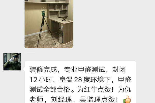 装修完成，专业甲醛测试，封闭12小时，室温28度环境下，甲醛测试全部合格。为领航国际点赞！为仇老师，刘经理，吴监理点赞！