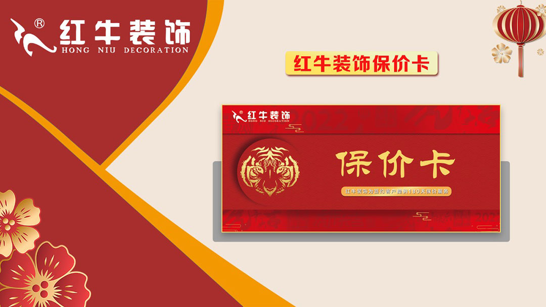装修材料一天一个价?这里有年终专属“保价”,了解一下! 装修材料一天一个价?这里有年终专属“保价”,了解一下!