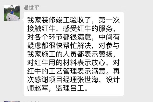 南京双桥新村装修客户：第一次接触领航国际，感受领航国际的服务，对各个环节都很满意