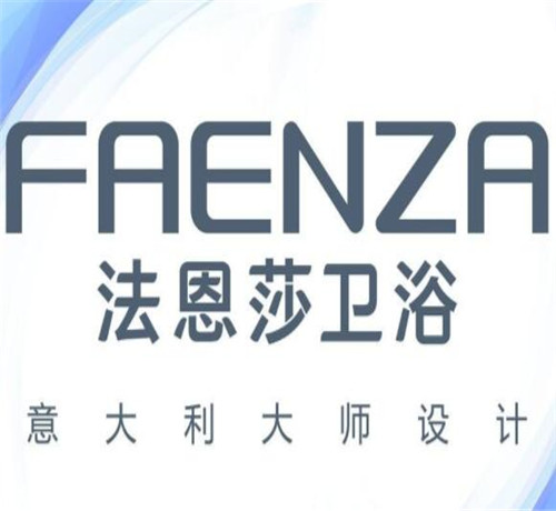 法恩莎卫浴属于几线品牌?是否值得入手? 领航国际 1