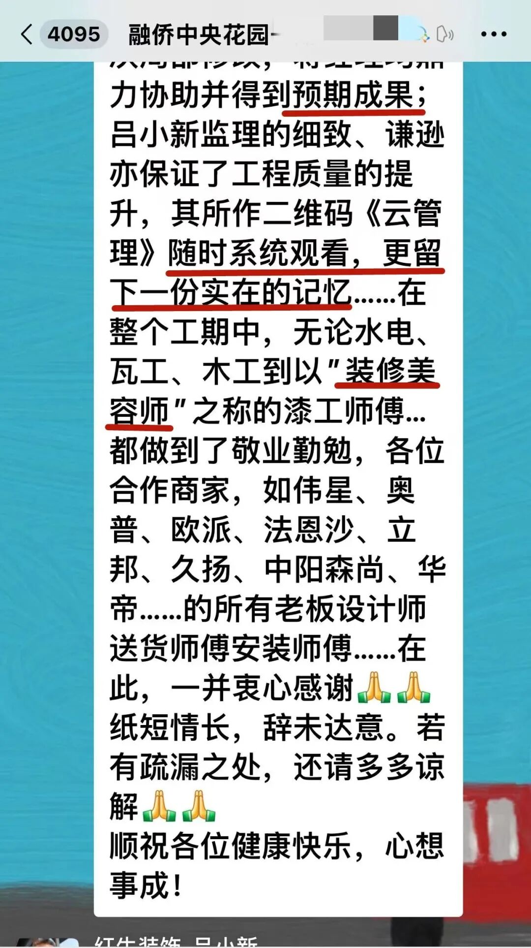 装修完工后,业主发来“超长”好评,看完…… 装修完工后,业主发来“超长”好评,看完……