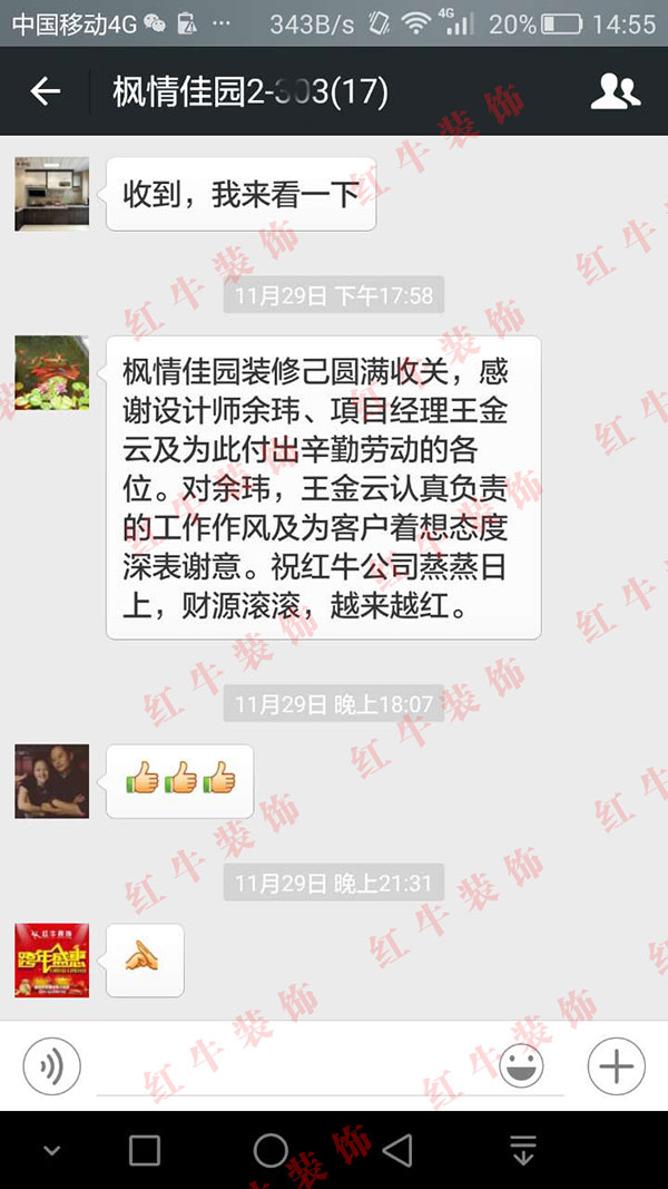南京枫情佳园装修客户:对余玮,王金云认真负责的工作作风及为客户着想态度深表谢意 南京枫情佳园装修客户:对余玮,王金云认真负责的工作作风及为客户着想态度深表谢意